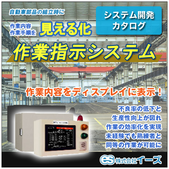 ターゲティングバナー：作業指示システム.jpg