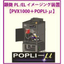 顕微EL/PLイメージング装置　PVX1000+POPLI-μ