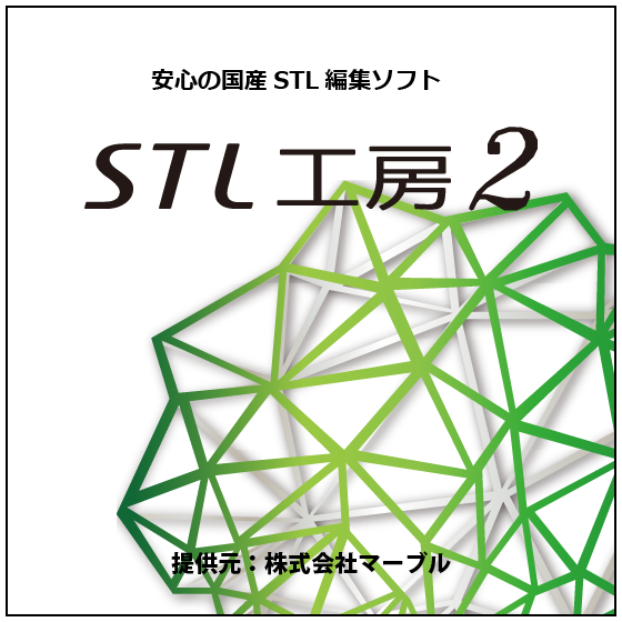 STL工房２.png