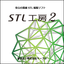 STL Editing Software STL Studio 2