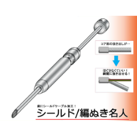 シールド/編ぬき名人