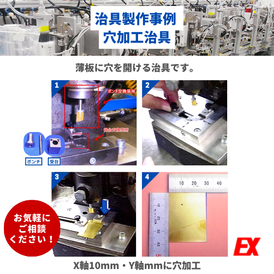 【治具製作事例】穴加工治具