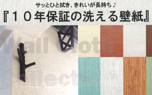 【無料カットサンプル進呈】汚れが簡単に落とせる『洗えるクロス』