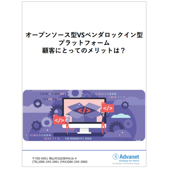 オープンソース型VSベンダロックイン型.PNG