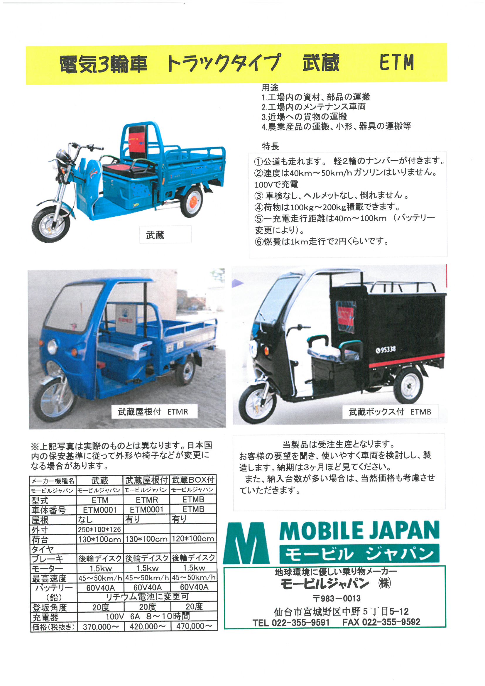 モービルジャパンの製品・サービス一覧｜イプロスものづくり