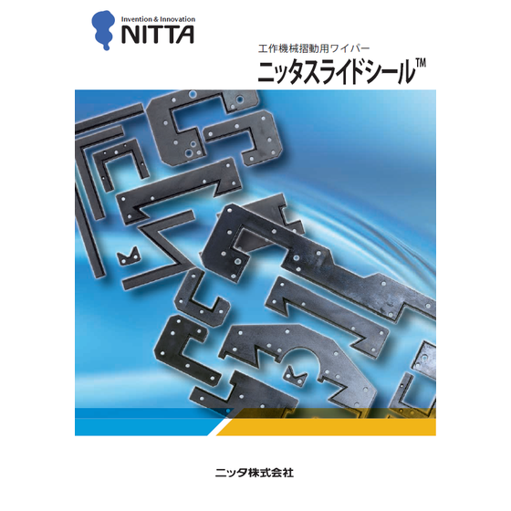 ?ニッタスライドシール 表紙.png