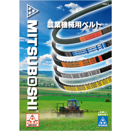 ?農業機械用ベルト 画像.png