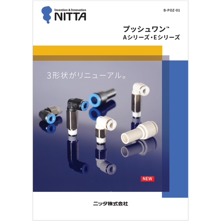 ?プッシュワン Aシリーズ・Eシリーズ 表紙.png