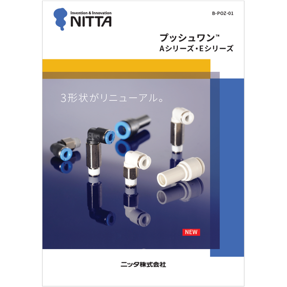 ?プッシュワン Aシリーズ・Eシリーズ 表紙.png