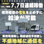 長時間発電機｜1回の給油で1週間稼働｜ポータブル発電機＋IGS　
