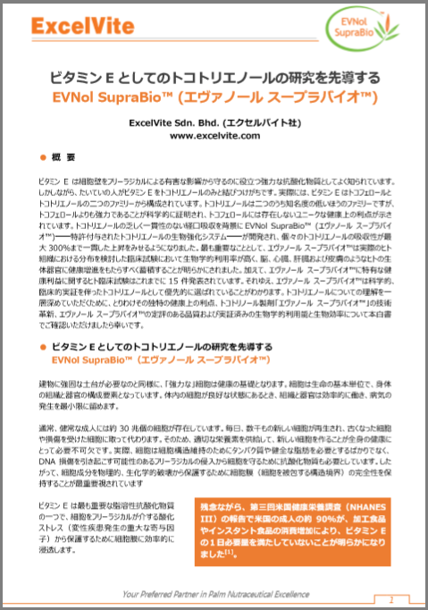 【技術資料】エヴァノール スープラバイオ