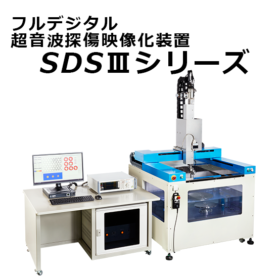 フルデジタル超音波探傷画像化装置 SDS3シリーズ KJTD | イプロス