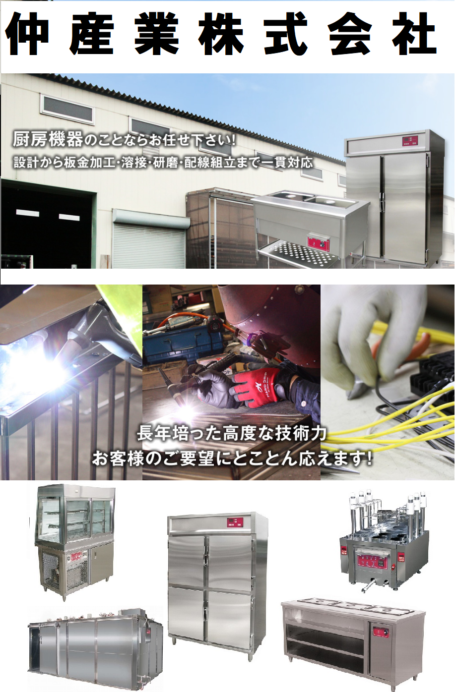 業務用厨房機器