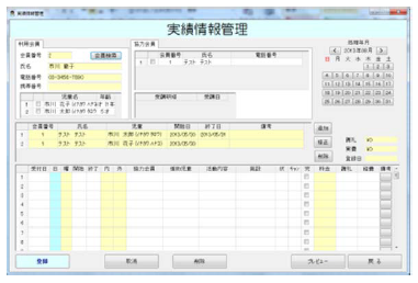 ファミリー・サポート・センターシステム