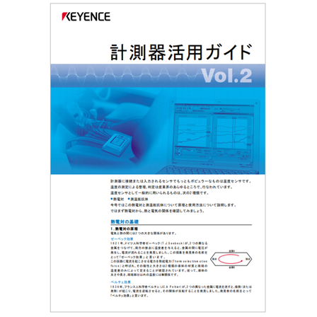 計測器活用ガイド　Vol.2.png