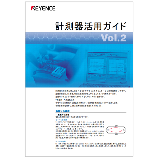 計測器活用ガイド　Vol.2.png