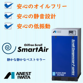 アネスト岩田　オイルフリースクロールコンプレッサ