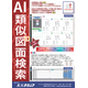 AI類似図面検索_チラシ.jpg
