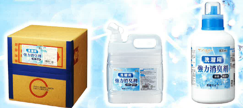 洗濯用強力消臭剤