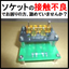 Socket block and jig for charging and discharging tests of lithium-ion batteries.