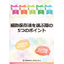 資料『細胞保存液を選ぶ上での5つのポイント』【※無料進呈中】