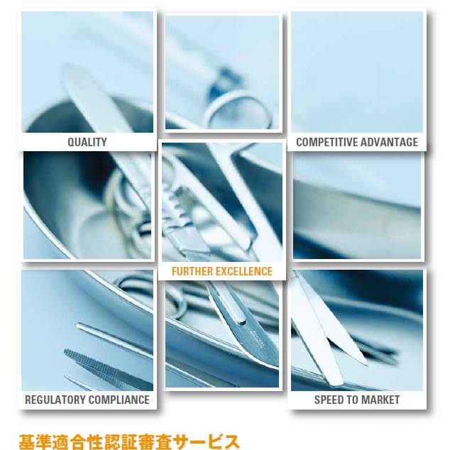 SGSジャパン株式会社　基準適合性認証審査サービス