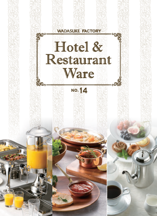 【カタログ】ホテル・レストラン用金属器物