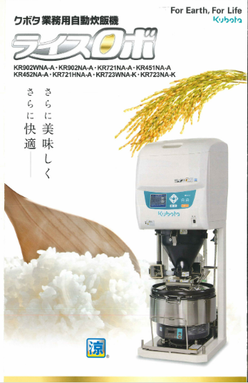 業務用自動炊飯機『ライスロボ』の紹介！ エム・アイ・ケー | イプロス
