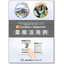 【Business Use Case】i-Reporter