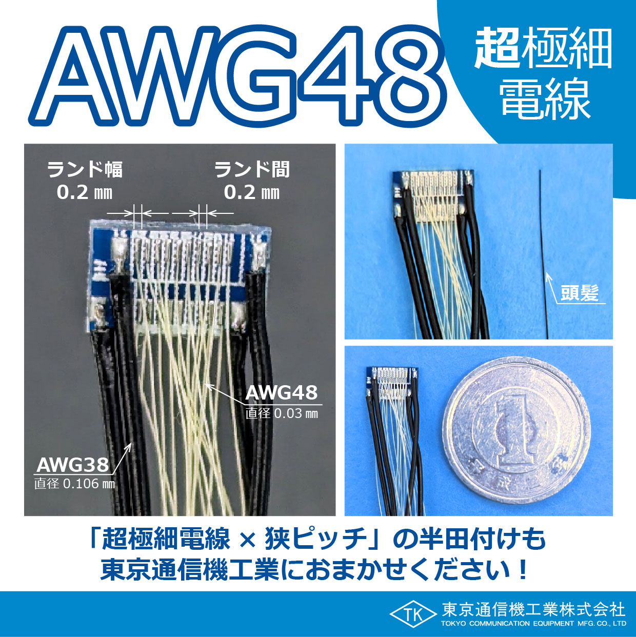 【AWG48】超極細電線の半田付け