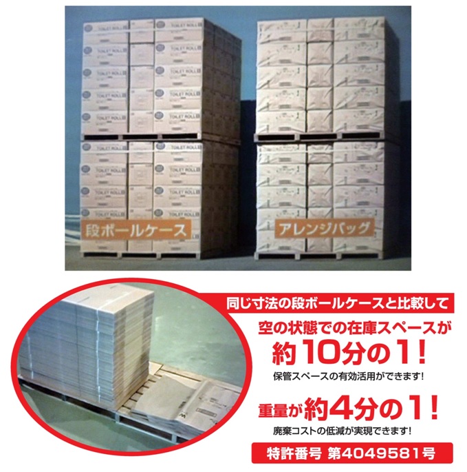 底貼袋『アレンジバック』