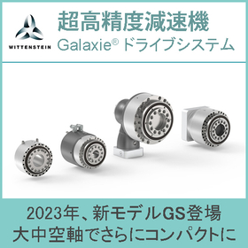 【半導体製造向け】ゼロバックラッシュ減速機　Galaxie