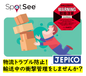 無料プレゼント：衝撃検知インジケーター『ショックウォッチラベル』