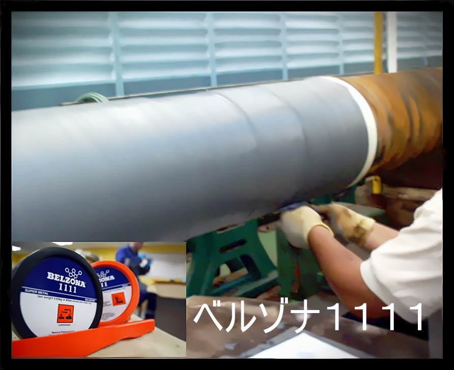金属補修/肉盛パテ】ベルゾナ1111 スーパーメタル | ジャパン 金属補修/肉盛パテ】ベルゾナ1111 スーパーメタル | ジャパン