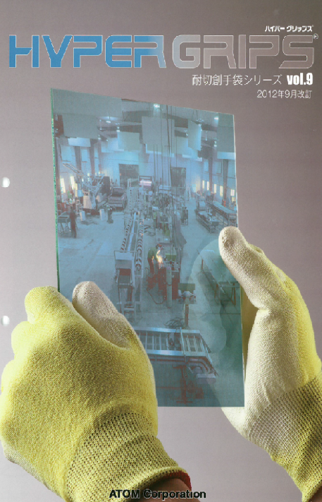 耐切創手袋『ハイパーグリップス カタログ』