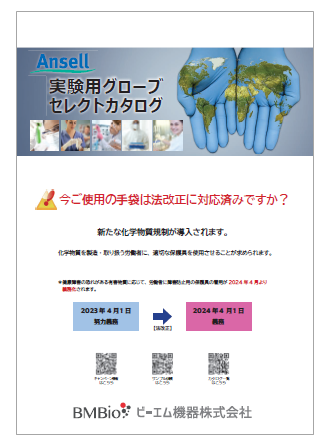 実験用グローブ セレクトカタログ