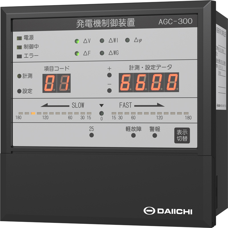 発電機制御装置 AGC-300 | 第一エレクトロニクス - Powered by
