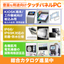 『医療用』『組込み用』『防塵防水』タッチパネルPC-総合カタログ