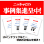 １９インチラック・部品類の特注事例集を４冊まとめてプレゼント！