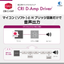 組込み用サウンドミドルウェア「CRI D-Amp Driver」