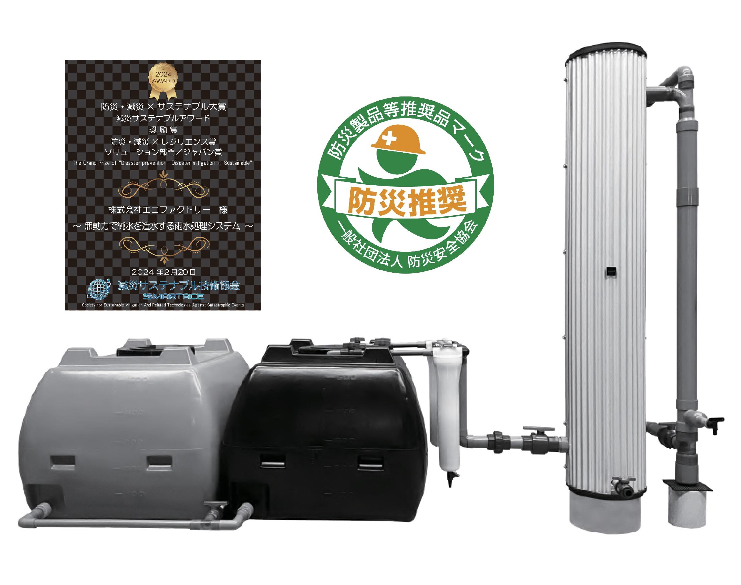 雨水純水化システム【ecowinウォーター】 エコファクトリー | イプロス