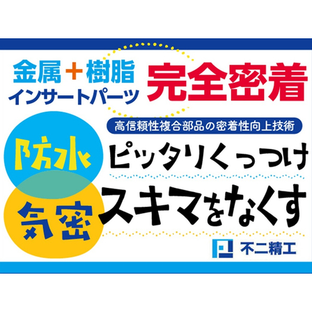 密着性向上技術ポスター.jpg