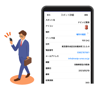 業務サポートアプリ『レポルタ』