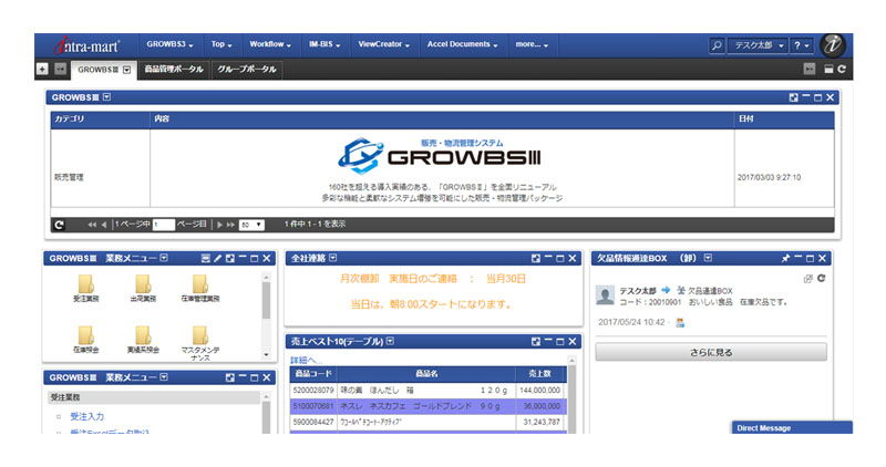 販売管理システム『GROWBS III』