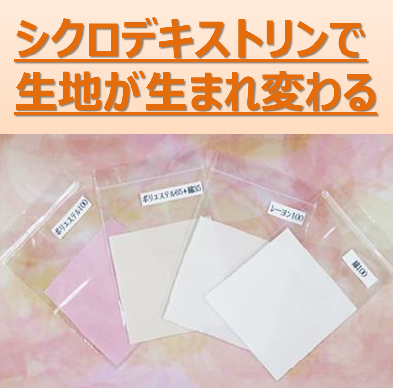 【新開発】ヨウ素を固着させた制菌機能性生地と製法を開発中