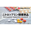 Nitrosamine standard substances