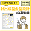 3分でわかる！【射出成型金型設計】の基礎知識　機械設計｜構造設計