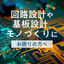 Contracted services for circuit and PCB design [Gift of a collection of case studies on design problem-solving]