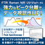 分光用データ処理ソフトウェア Peak Spectroscopy