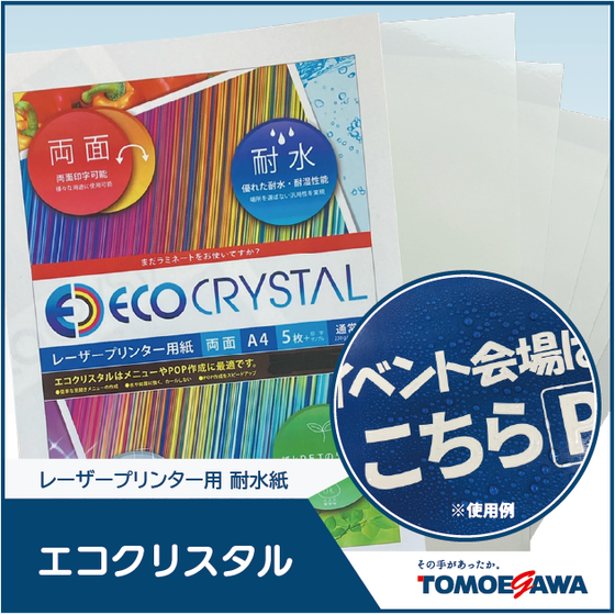 ecocristal_bannar.png